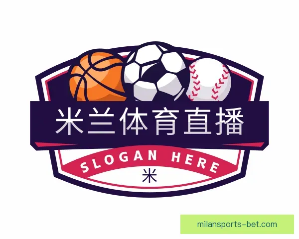 了解米兰体育直播
